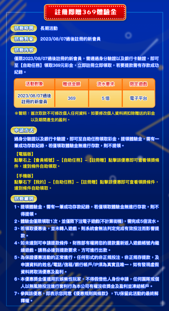 2025娛樂城體驗金免費送!註冊TU娛樂城輕鬆領取369註冊體驗金! 1 2025娛樂城免費領體驗金