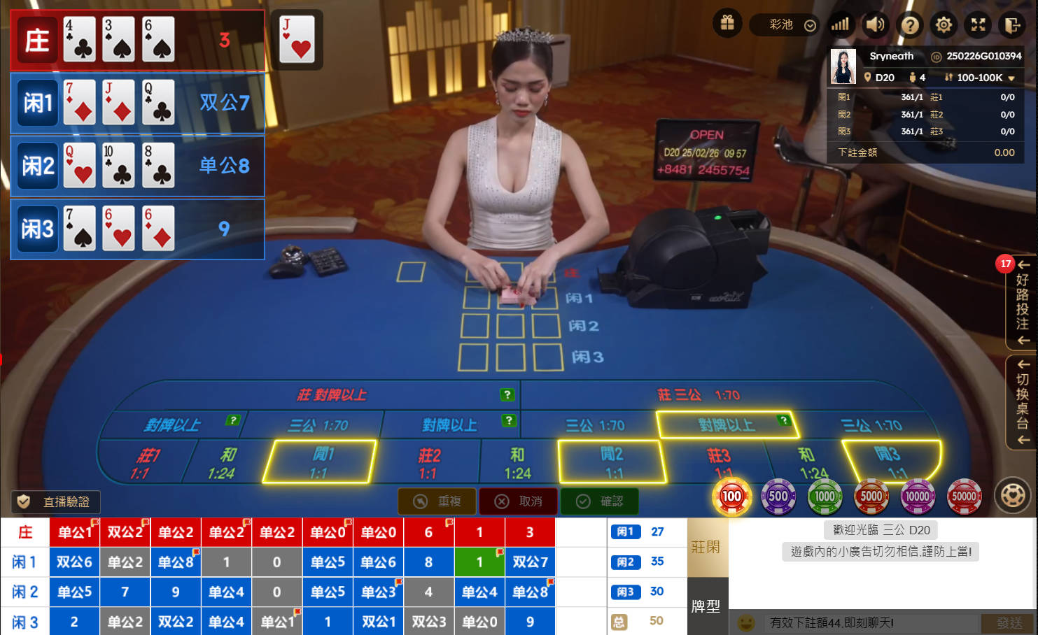 三公玩法全解析：DG真人簡單上手、刺激有趣的撲克遊戲