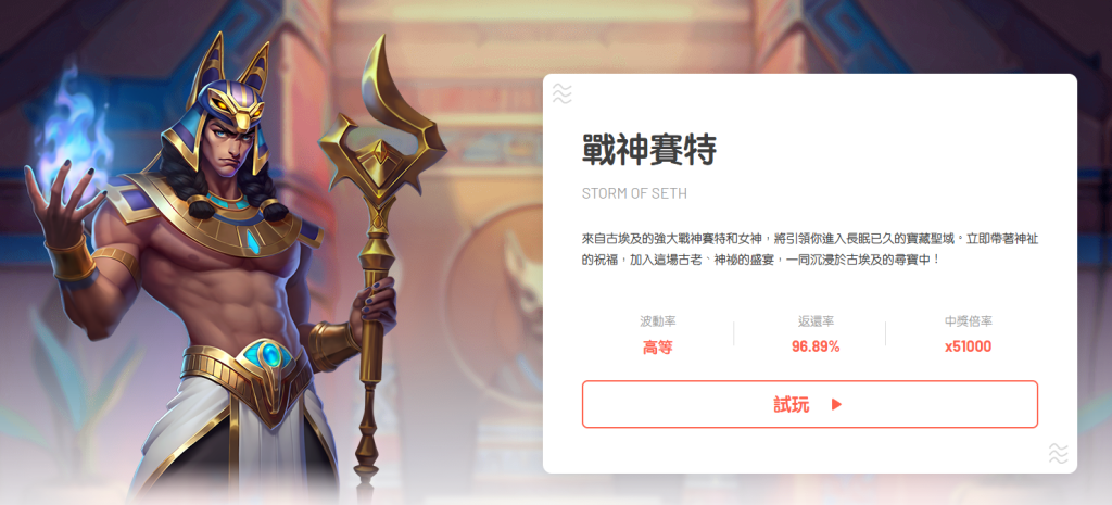 TU娛樂城熱門老虎機,2025你還沒玩過就落伍了! 1 storm of seth