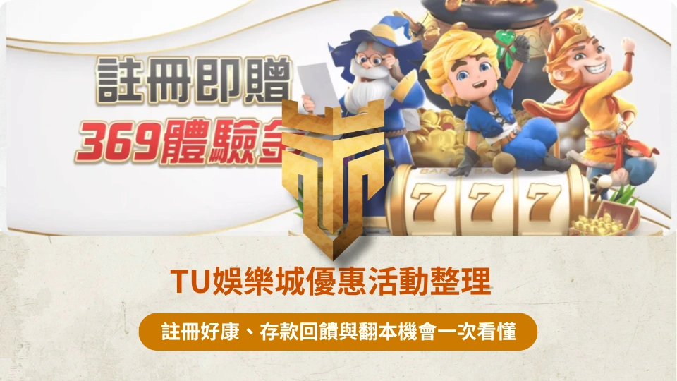 TU首頁 37 TU優惠整理 1