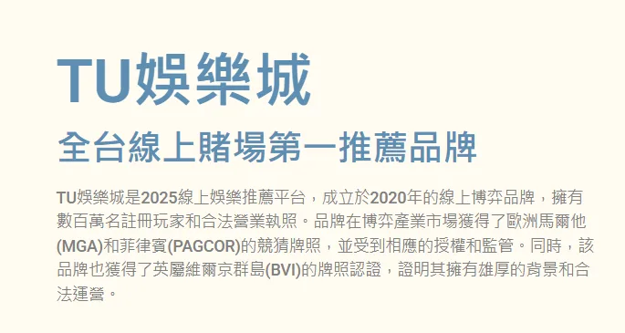 娛樂城是詐騙嗎?TU娛樂城實測解析與避雷指南 2 image 100