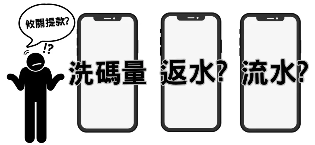 洗碼量是什麼|了解娛樂城流水和返水,讓你成功提款! 1 image 45