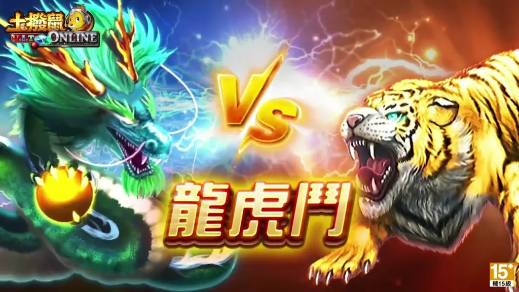 龍虎鬥玩法全解析:快速上手與實戰節奏掌握 1 image 9