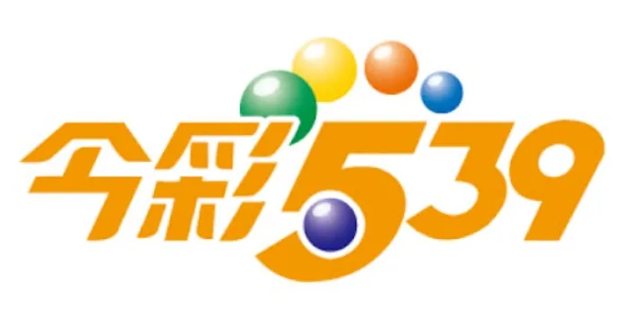 今彩539玩法解析|從賠率到版路判讀建立穩定選號思維 1 image 96