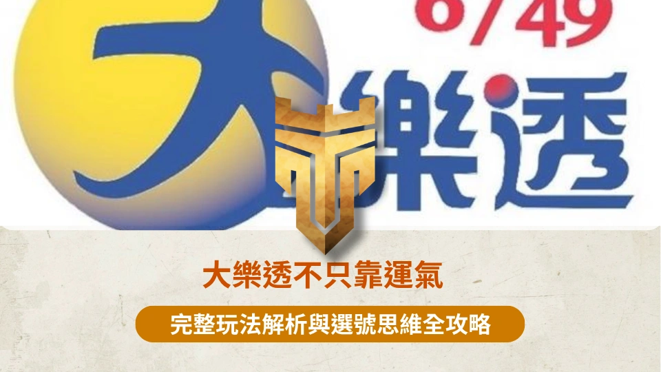TU首頁 37 大樂透 1