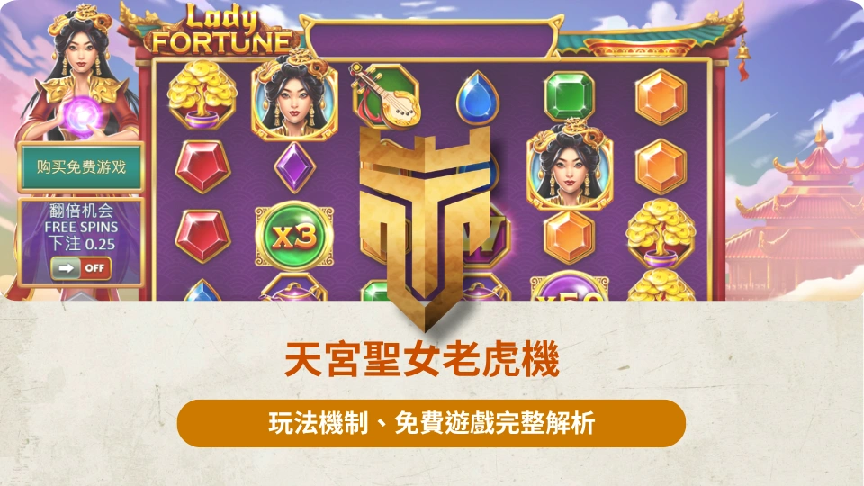 TU首頁 37 天宮聖女老虎機 2
