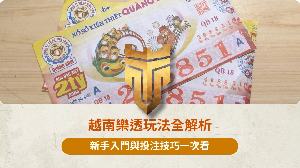 TU首頁 37 越南樂透